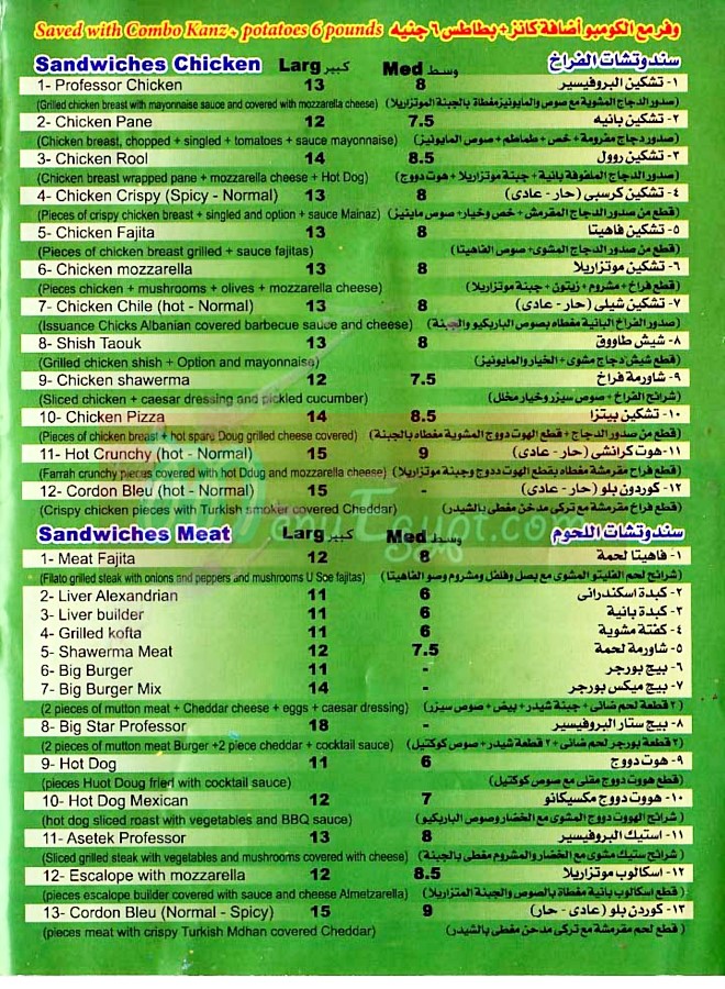  منيو البروفيسور